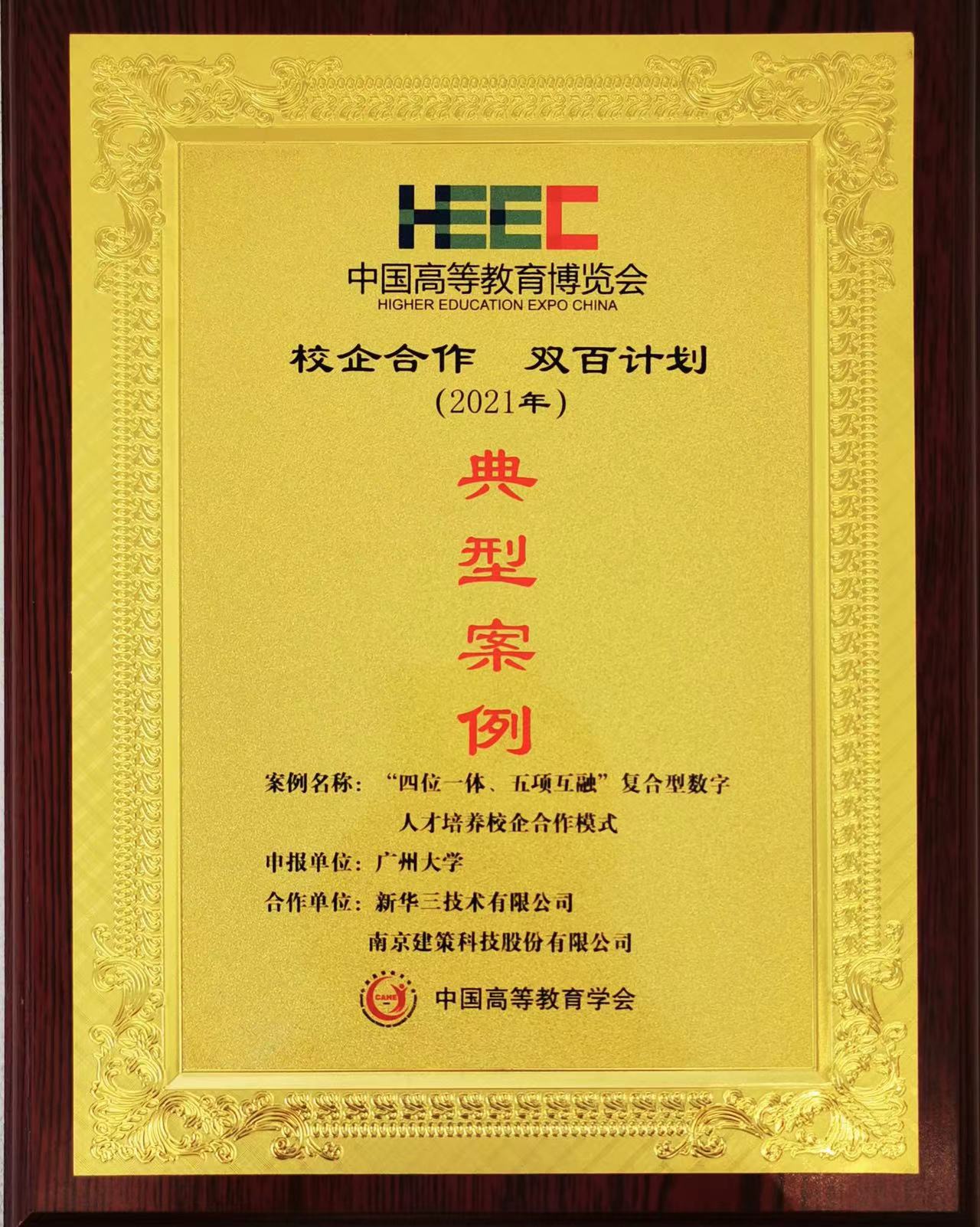 “校企合作，雙百計(jì)劃”典型案例