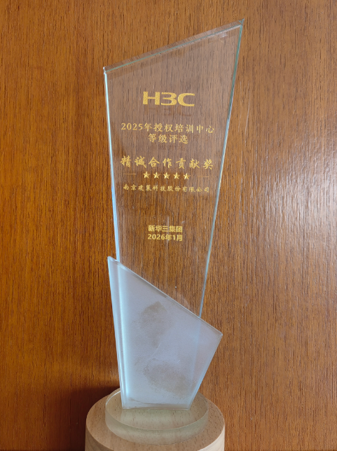 2025年精誠合作貢獻(xiàn)獎(jiǎng)